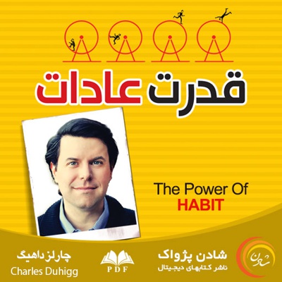 قدرت عادات